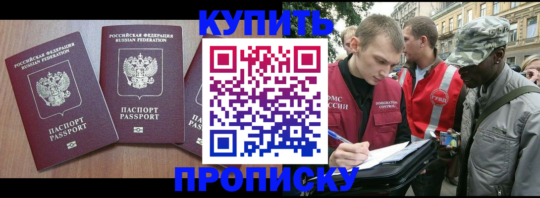 где прописаться в Иркутске